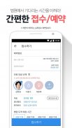 똑닥 - 병원 예약/접수 필수 앱, 약국찾기 screenshot 1