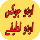 New Urdu Jokes Urdu Lateefay