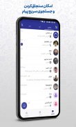 Soroush Plus messenger screenshot 1