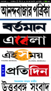 Bengali News Paper & ePapers screenshot 4