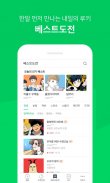 네이버 웹툰 - Naver Webtoon screenshot 1