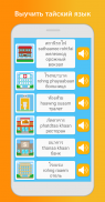 Изучаем тайский: говорим, читаем screenshot 7