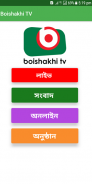 Boishakhi TV screenshot 0