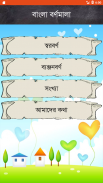 Bangla Bornomala (বর্ণমালা) screenshot 3