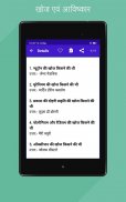 खोज एवं आविष्कार‌ Discovery and Invention in Hindi screenshot 10