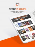 Ozone е-книги screenshot 9