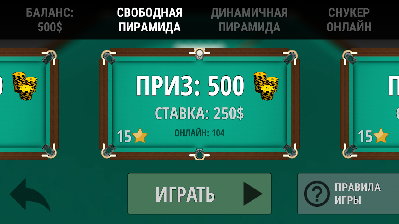 Русский бильярд - Загрузить APK для Android | Aptoide