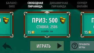 Русский бильярд screenshot 3