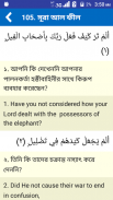 আল-কুরআন (আরবি,বাংলা ,ইংরেজি) screenshot 6