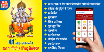 Hindi Calendar 2020 Hindu Calendar 2020 Panchang screenshot 2