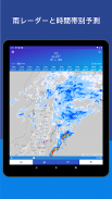 気象庁レーダー - JMA ききくる 天気 weather screenshot 0