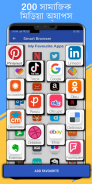 Smart Browser :- All social media and shopping app screenshot 7