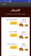 اكلات المطبخ الأردني screenshot 1