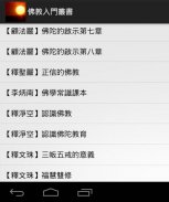 佛教入門叢書 screenshot 0