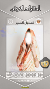 اطارات الحجاب -  اضافة اطارات الحجاب لصور screenshot 0