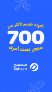 Sahseh | صحصح screenshot 8