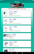 যৌন রোগের কি ঔষধ - যৌন ঔষধ নির্দেশিকা screenshot 0