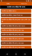 भारतीय कानूनी धारा-IPC Section screenshot 1