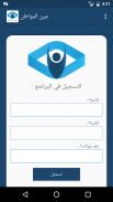 عين المواطن screenshot 1