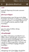 Latest Agriculture News Organic Farming Tips Tamil screenshot 5