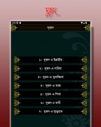 Small 26 Surah (২৬টি ছোট সূরা) screenshot 14