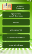 ข้อสอบใบขับขี่ ฝึกข้อสอบใบขับขี่ Driving License screenshot 4