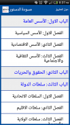 مسودة دستور اليمن الجديد screenshot 5