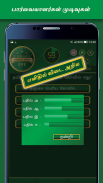 Tamil Quiz Game screenshot 7