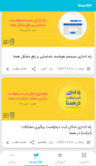 همتا _  رجیستری تلفن همراه screenshot 7