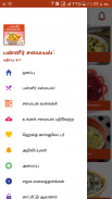 Paneer Recipes In Tamil screenshot 2
