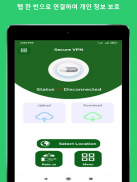 VPN 보안 - 무제한 프록시 screenshot 6