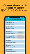 Fast English Speaking App screenshot 4