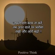 Positive Think : Thoughts and Quotes in Hindi screenshot 3