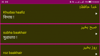 Learn Urdu From Bangla screenshot 7