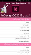 آموزش InDesign CC 2018 آموزش ا screenshot 6