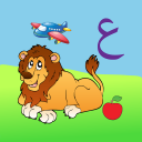تعلم العربية للأطفال Icon
