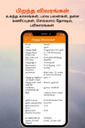 Astrology in Tamil: Tamil Astrology screenshot 2