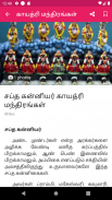 Gayatri Mantra Tamil screenshot 2