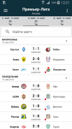 Тинькофф Российская Премьер-Лига screenshot 0