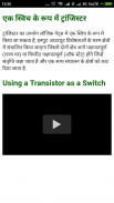 Learn Electronics(Hindi) screenshot 4