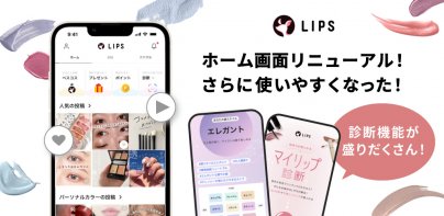 LIPS(リップス) コスメ・メイク・化粧品のコスメアプリ