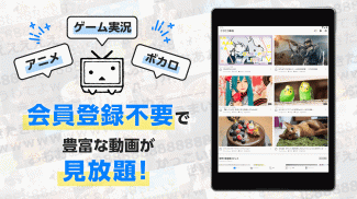 ニコニコ動画-アニメ、映画、ボカロが見放題の動画配信アプリ screenshot 5
