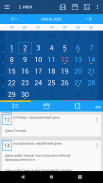 Holidays Calendar (RF) screenshot 10