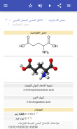 أحماض أمينية screenshot 6