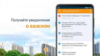 DOM.RIA — перевірена нерухомість України screenshot 6