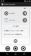 広告無し　クイックランチャー（Quick Launcher）回転センサーで好きなアプリを簡単起動 screenshot 3