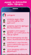 Beauty Tips in Tamil screenshot 0