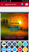 Tamil Love Quotes screenshot 12