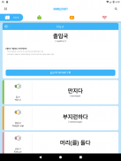 Misheel Study (Солонгос хэл) screenshot 11