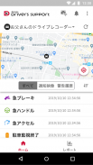 ドコモ ドライバーズサポート screenshot 1